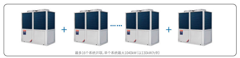 空气源超低温热泵机组